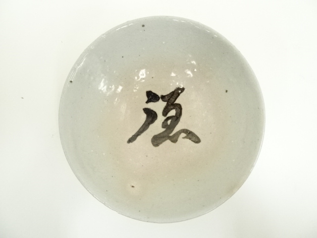 道具 ] - 道具 赤膚焼 尾西楽斎造 文字平茶碗（共箱） | ネット